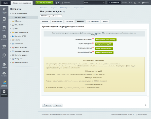 Indexis - модуль обучения: курсы, модули, уроки, тестирование, сертификаты, обмен баллов, рейтинг