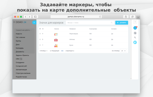 Fusion: Карта офиса PRO