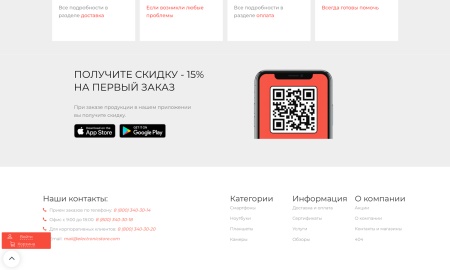 Интернет-магазин электроники и бытовой техники «Крайт: Электроника.Store24» с конструктором