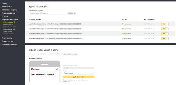 Яндекс Турбо-страницы