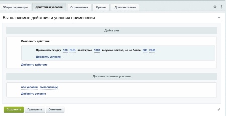 Прогрессивная скидка от суммы заказа