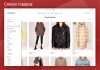 Trendy.Pro: магазин одежды, обуви и аксессуаров.