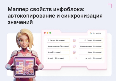 Маппер свойств инфоблока