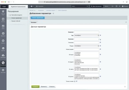 Расширенные настройки продукта