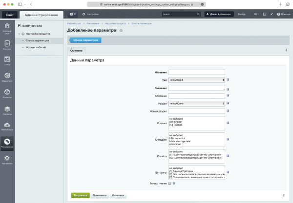 Расширенные настройки продукта