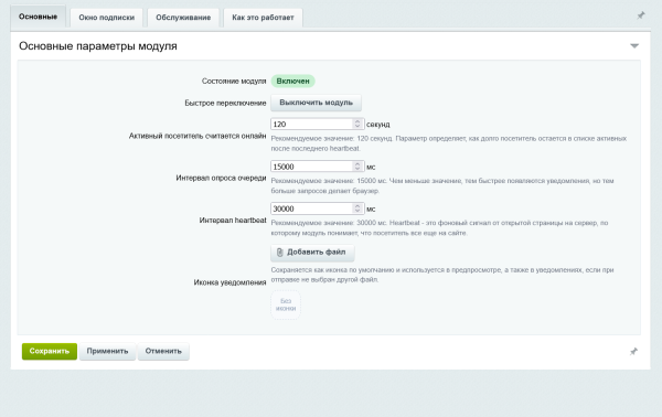 Уведомления для посетителей на сайте