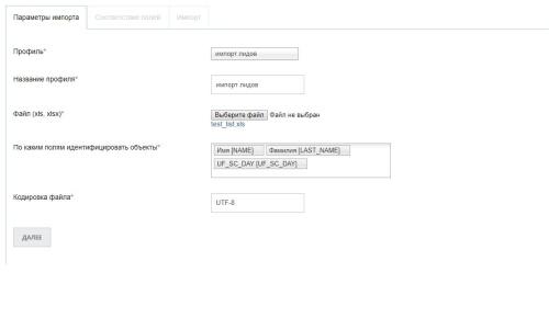 Scoder: Импорт из Excel в CRM