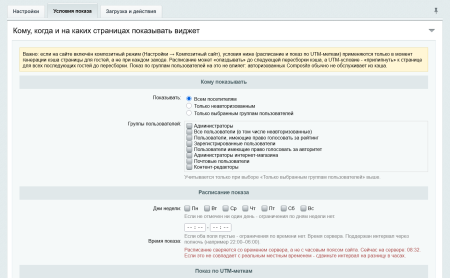 Виджет Битрикс24 для сайта