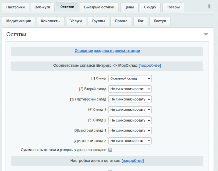 МойСклад: Синхронизация товаров по API