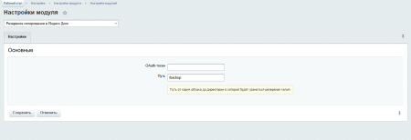 Яндекс Диск - резервное копирование