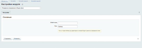 Яндекс Диск - резервное копирование