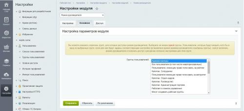 Режим руководителя
