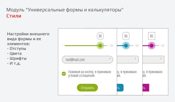 Универсальные формы и калькуляторы