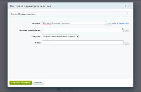 Расширение модуля Бизнес-процессы
