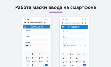 Маска ввода номера телефона с выбором страны