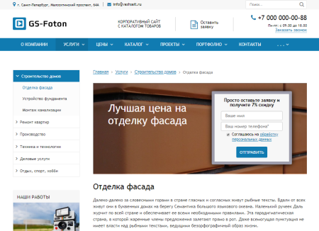 GS: Foton - Корпоративный сайт с каталогом