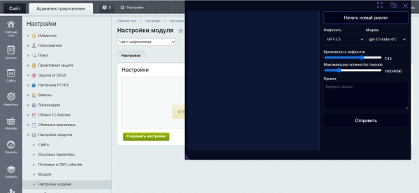 Чат с нейросетями: GPT-3.5, GPT-4, YandexGPT, DALL-E и другие