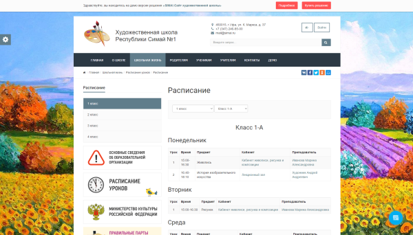SIMAI: Сайт художественной школы – адаптивный с версией для слабовидящих