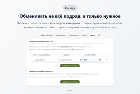 МойСклад: Интеграция с Битрикс24