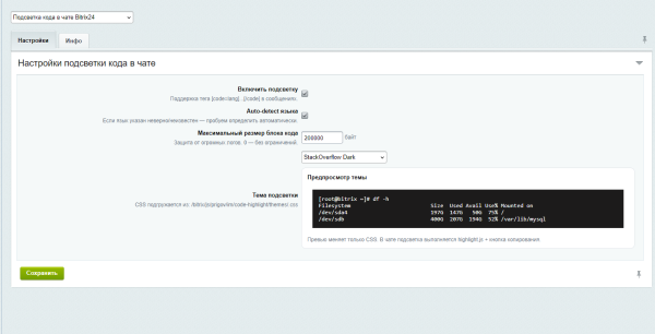 Подсветка кода в чате Bitrix24