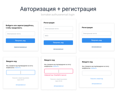 BXmaker. Авторизация по коду из Email письма