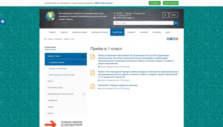 SIMAI: Сайт школы – адаптивный с версией для слабовидящих