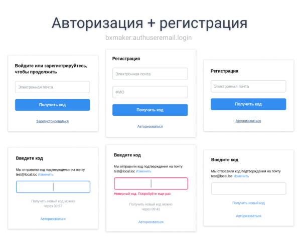 BXmaker. Авторизация по коду из Email письма