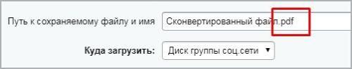 Конвертация документов Word (docx) в PDF