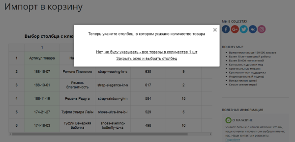 Импорт из Excel в корзину