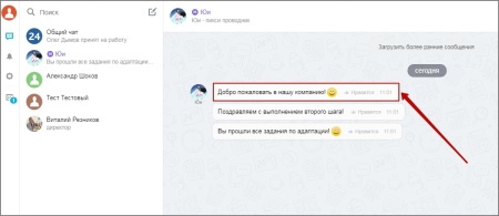 Автозадача по шаблону для новых сотрудников (Адаптация)