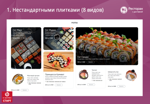 Ресторан с доставкой.