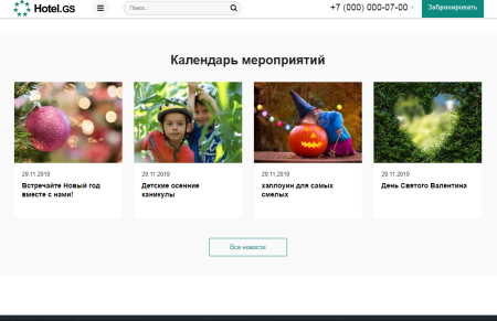 Hotel.GS – сайт базы отдыха, отеля, сети апартаментов
