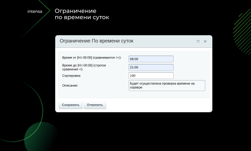 Intensa: Расширение набора ограничений для служб доставок и оплат для интернет-магазина