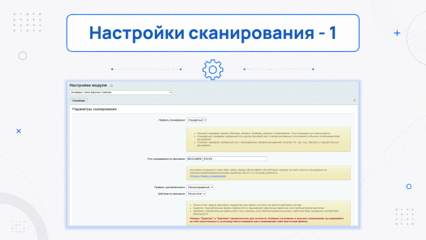 Антивирус: поиск вирусов и троянов