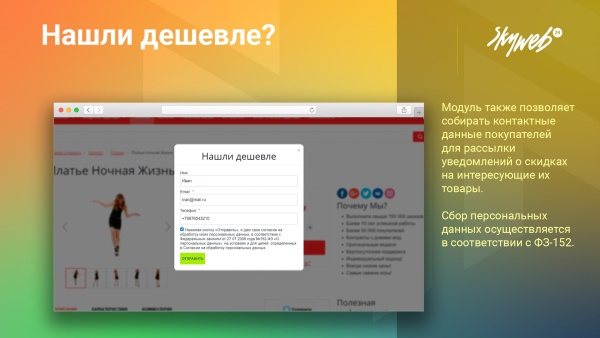 Нашли дешевле?