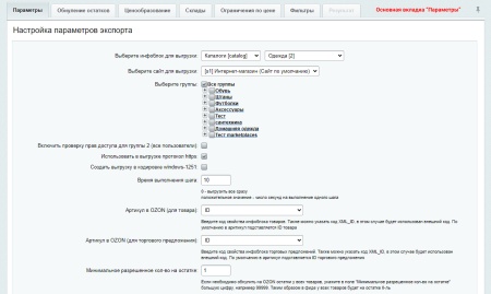 Обновление остатков и цен на OZON (ОЗОН) через фид