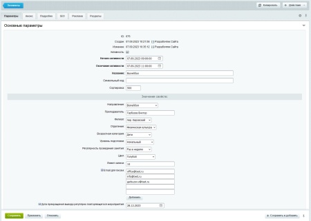 Мибок: Модуль расписания (календаря, записи, бронирования, афиши)