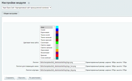 Программа для Корпоративного сайта промышленной компании