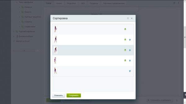 Сортировка множественных свойств инфоблока