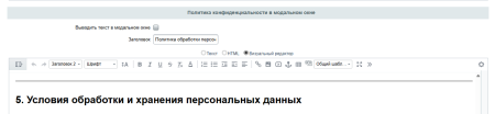 Cookie-баннер для информирования и согласия по требованиям ФЗ-152 (для 1С-Битрикс)