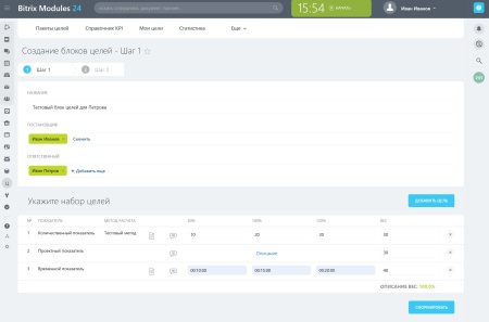 Целеполагание