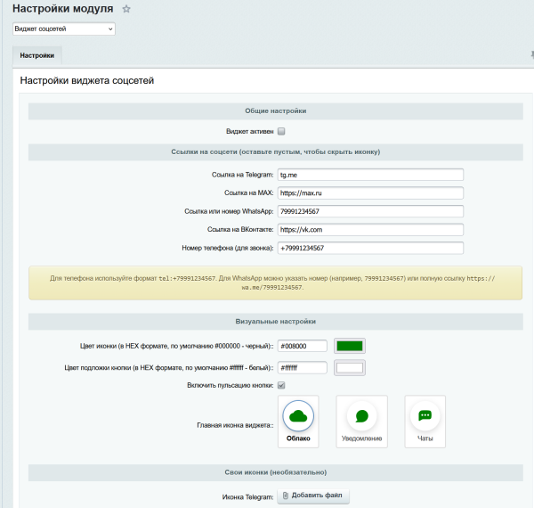 АСТОНИА: Виджет соцсетей