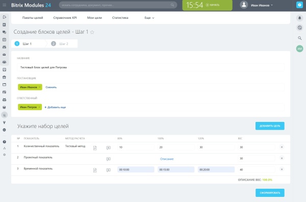 Целеполагание