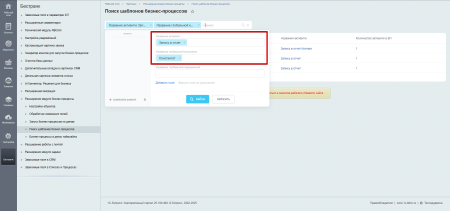 Расширение модуля Бизнес-процессы