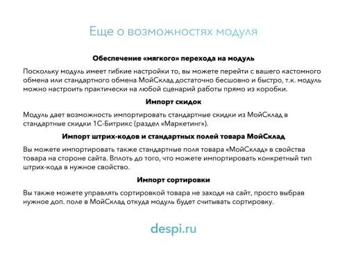 МойСклад: Синхронизация товаров по API