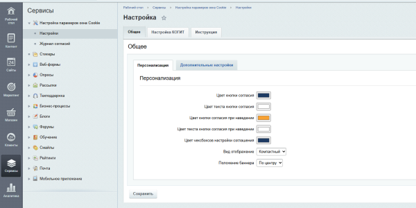 Cookie-баннер для информирования и согласия по требованиям ФЗ-152 (для 1С-Битрикс)
