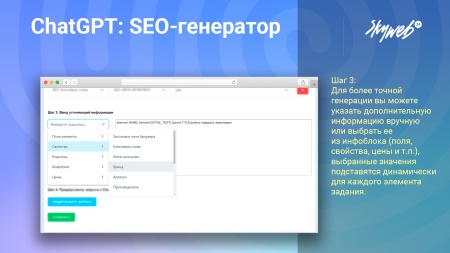 ChatGPT: SEO-генератор