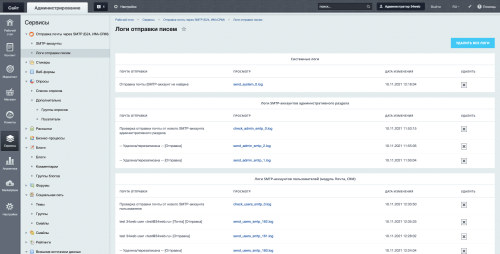 Отправка почты через внешний SMTP (Коробка Битрикс24, Интернет магазин + СRM)