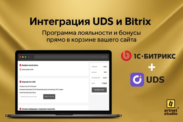 Модуль интеграции UDS и CMS 1С-Битрикс