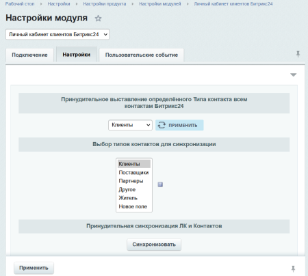 Личный кабинет клиентов Битрикс24